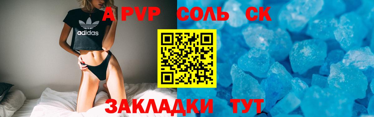 А ПВП Соль  Alpha-PVP крисы CK  Волоколамск  А ПВП Crystall  Вход с VPN 