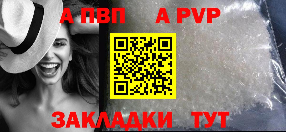А ПВП Crystall Волоколамск