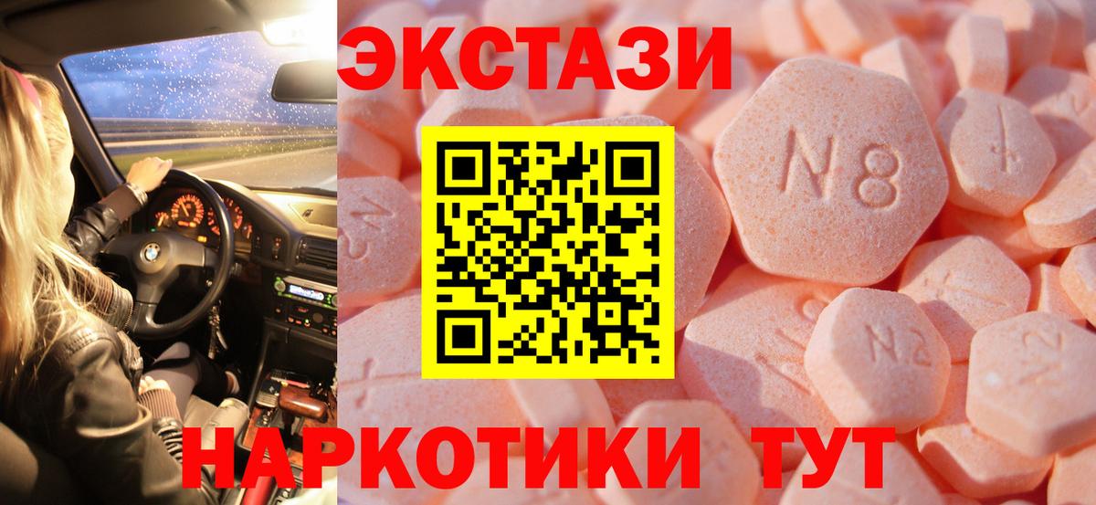 Экстази  Ecstasy ешки  Вход с VPN  Экстази 250 мг  Волоколамск 
