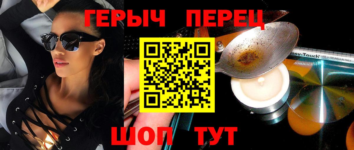 ГЕРОИН хмурый Волоколамск