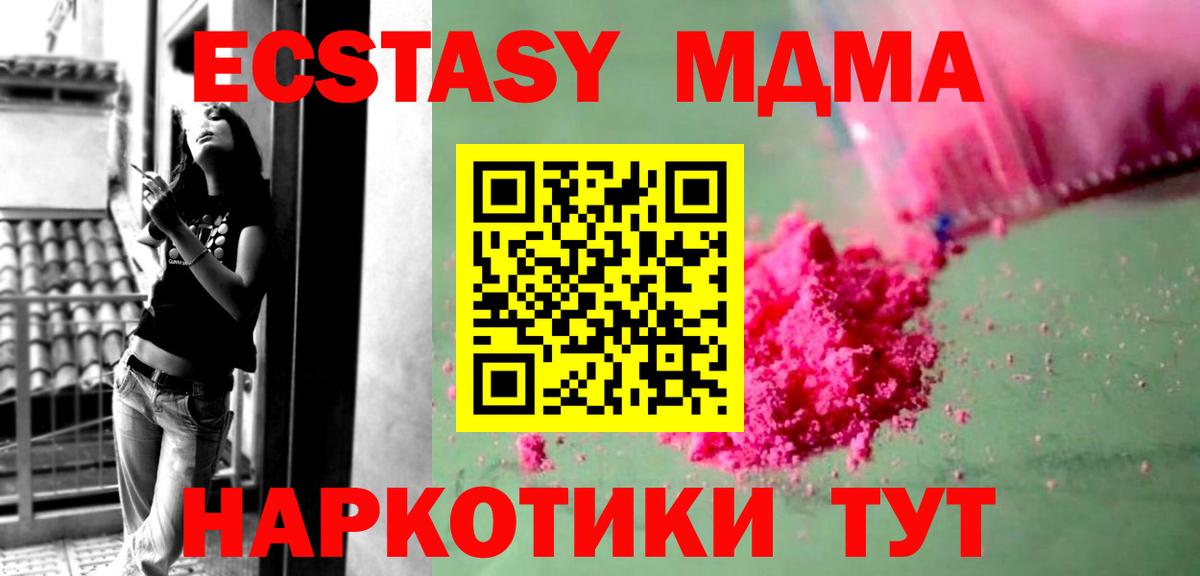 МДМА кристаллы  МДМА  Волоколамск  Вход с VPN 