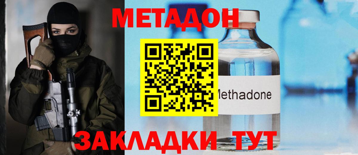 Волоколамск  Метадон кристалл  Вход с VPN  Метадон methadone 